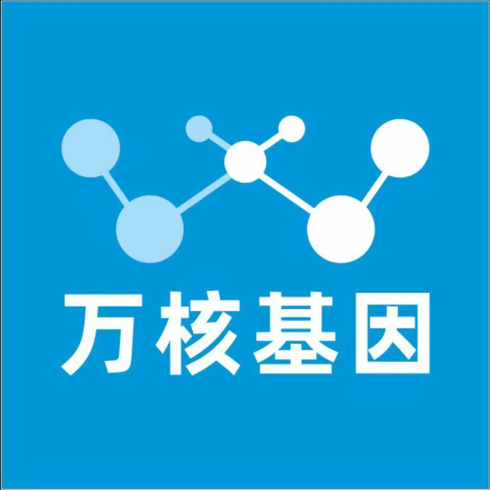 宣城郎溪万核医学基因检测咨询服务点